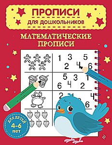 Matematyczne zeszyty