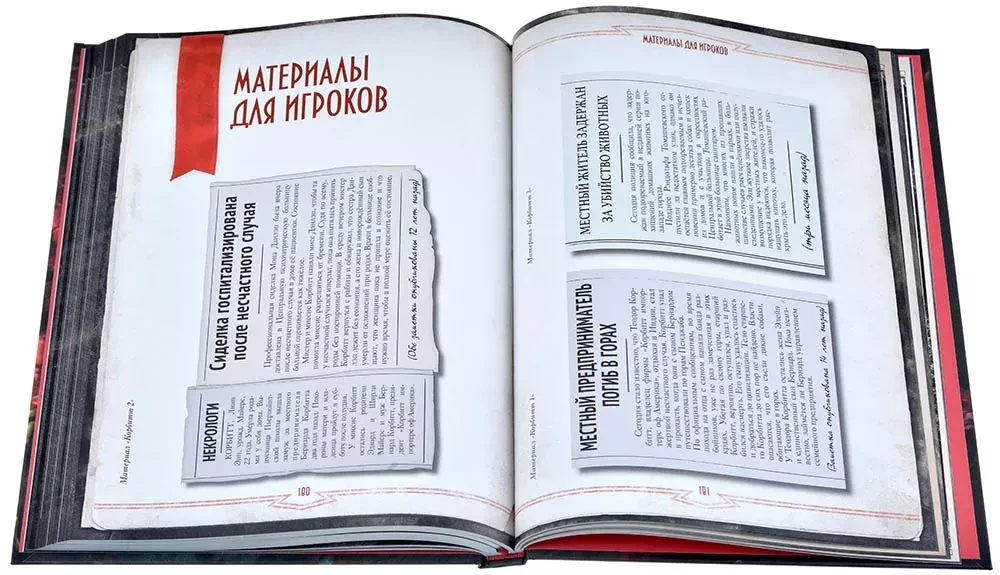 Galda spēle - Ktulu zvanīšana: Mēra mājas aiz slēgtām durvīm