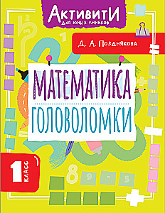 Matematyka. Łamigłówki. Klasa 1