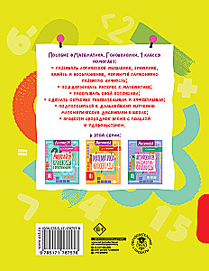 Matematyka. Łamigłówki. Klasa 1