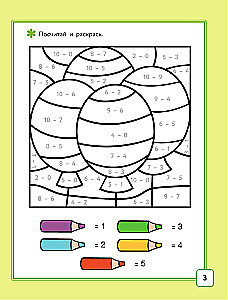 Matematyka. Łamigłówki. Klasa 1