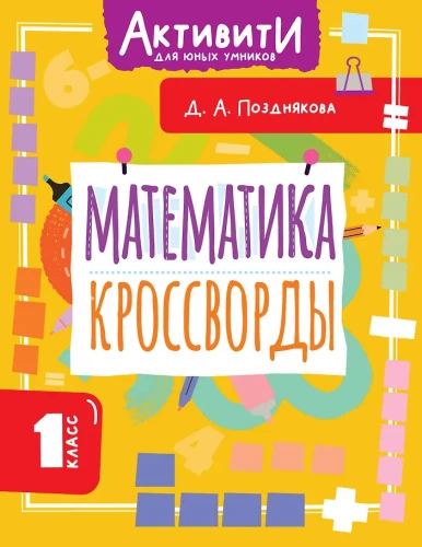 Matematyka. Krzyżówki. Klasa 1
