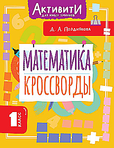 Matematyka. Krzyżówki. Klasa 1