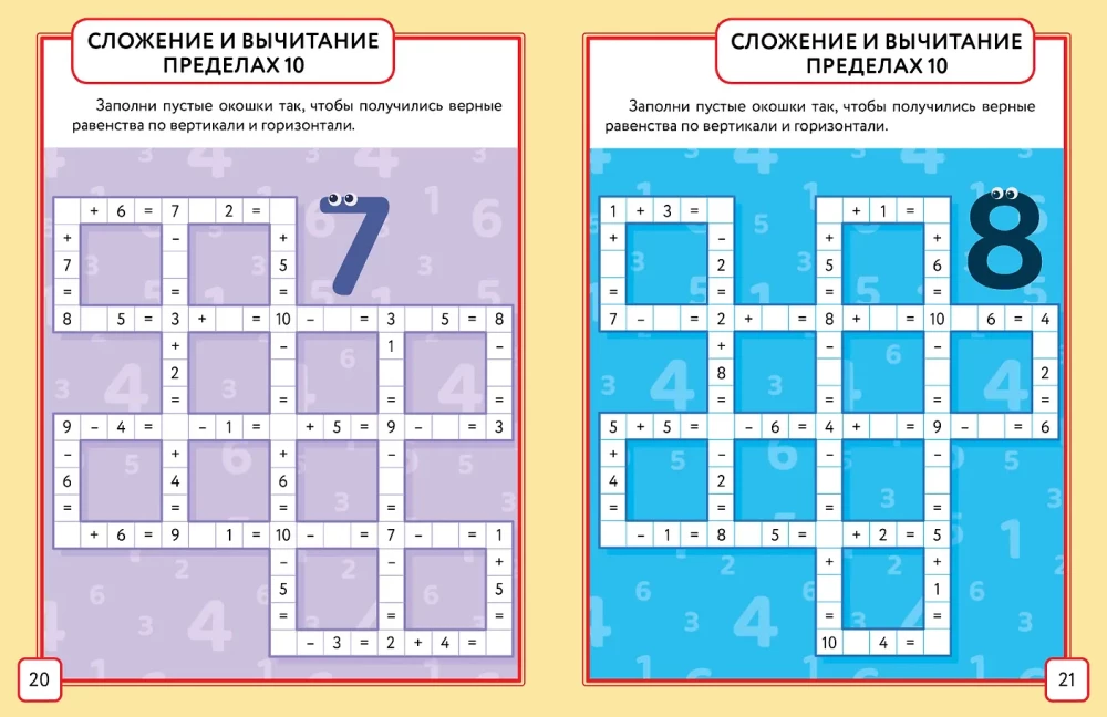 Matematyka. Krzyżówki. Klasa 1