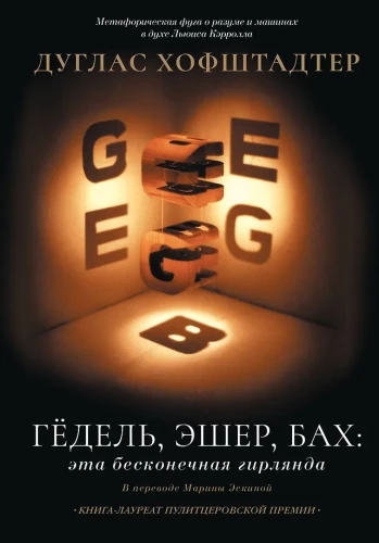 Gödel, Escher, Bach: ta nieskończona girlanda