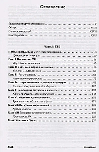 Гёдель, Эшер, Бах: эта бесконечная гирлянда