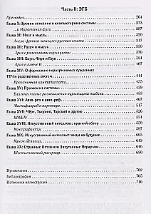 Гёдель, Эшер, Бах: эта бесконечная гирлянда
