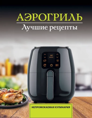 Õhufriik. Parimad retseptid