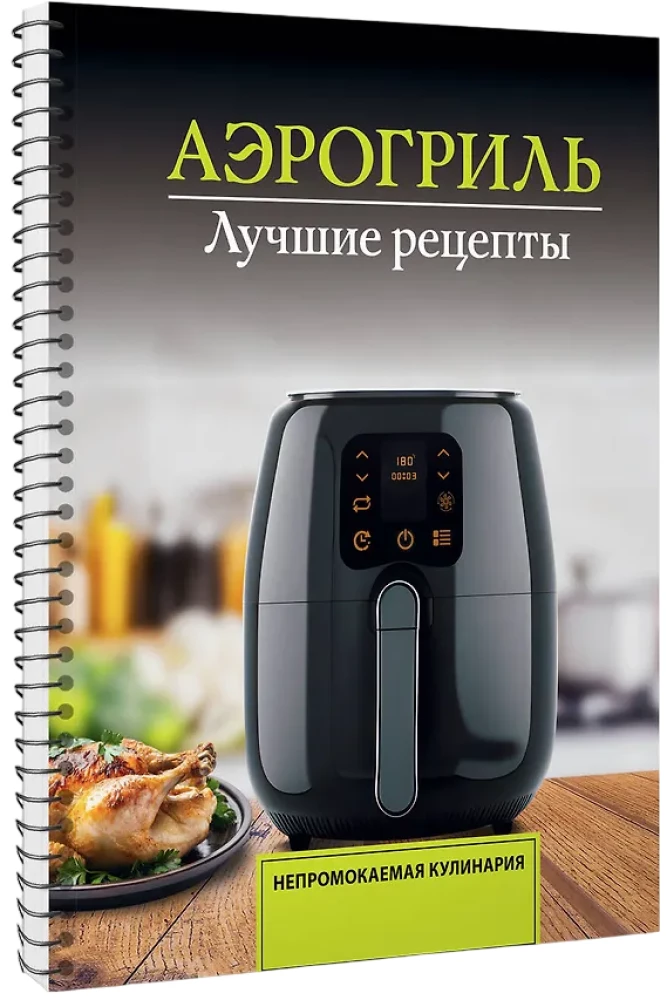 Õhufriik. Parimad retseptid