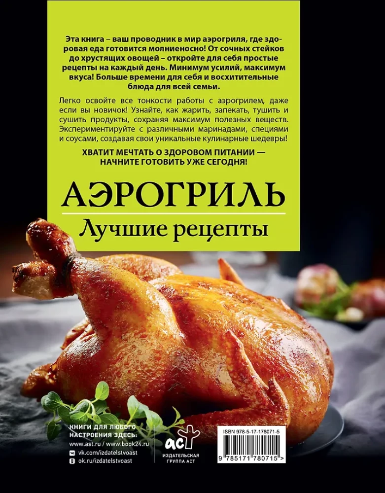 Õhufriik. Parimad retseptid