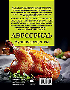 Õhufriik. Parimad retseptid