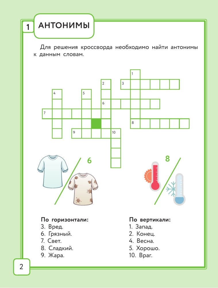 Русский язык. Кроссворды с орфограммами. 2 класс