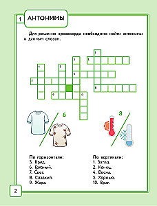 Русский язык. Кроссворды с орфограммами. 2 класс