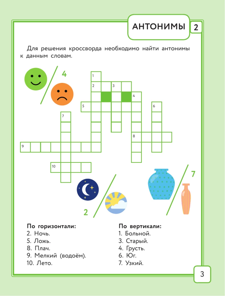 Русский язык. Кроссворды с орфограммами. 2 класс