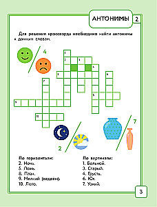 Русский язык. Кроссворды с орфограммами. 2 класс