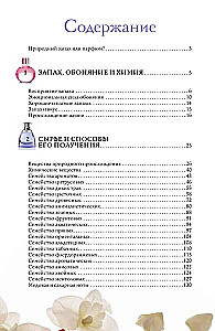 Духи. Основы парфюмерии. Популярный иллюстрированный гид