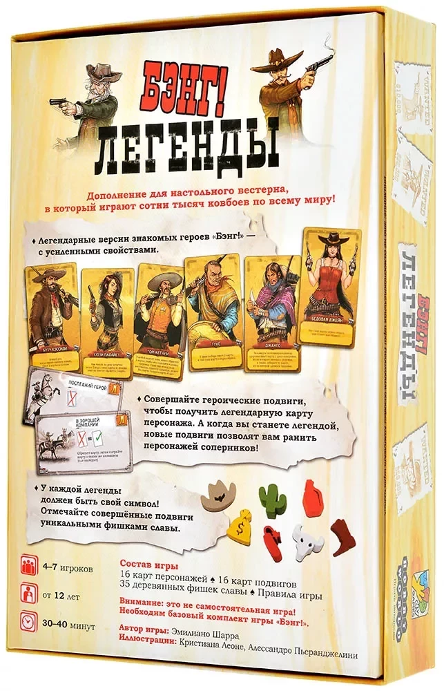 Настольная игра - Бэнг! Легенды. Дополнение к настольной игре - Бэнг!