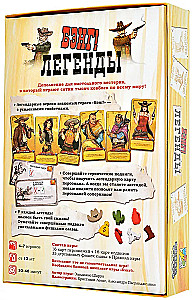 Настольная игра - Бэнг! Легенды. Дополнение к настольной игре - Бэнг!