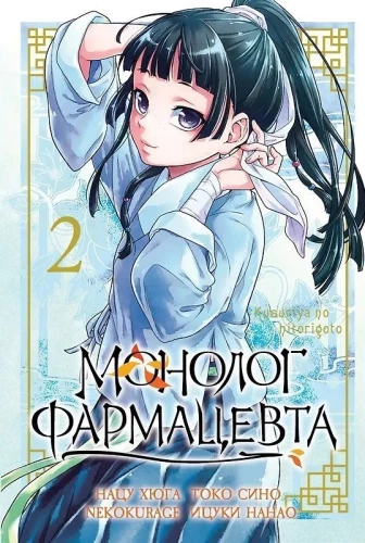 Monolog farmaceuty. Tom 2