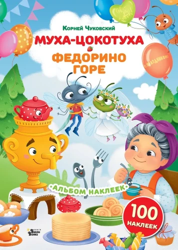 Lipdukai Musė-Cokotūha, Fedorino kalnas. Korėja Čukovskio pasakos