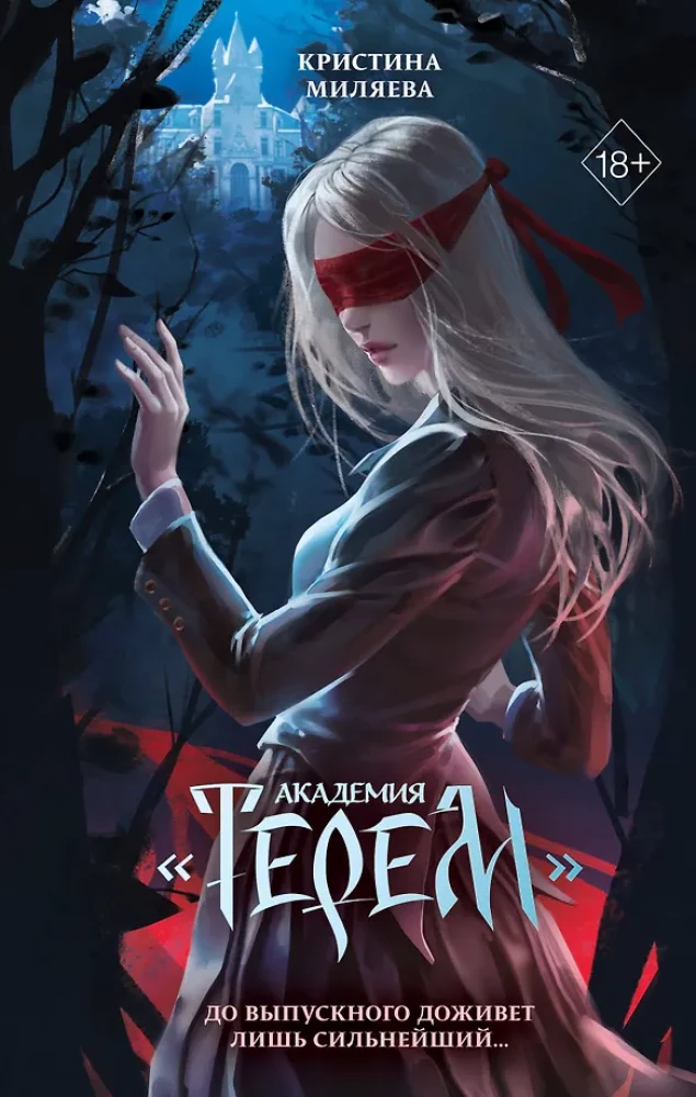 Akademie - Terem