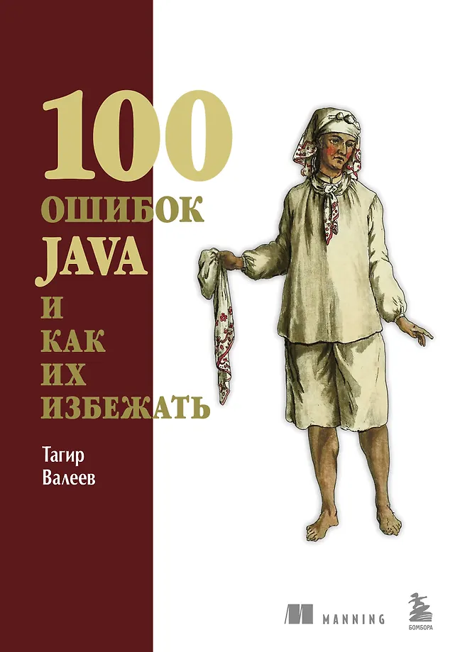 100 Java klaidų ir kaip jų išvengti