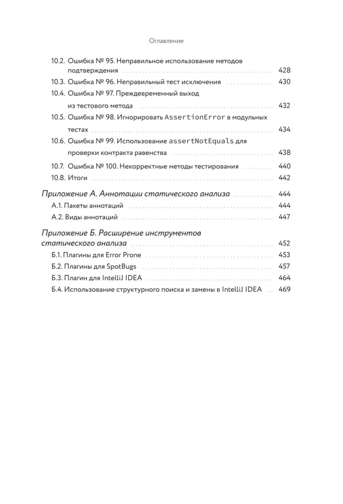100 ошибок Java и как их избежать