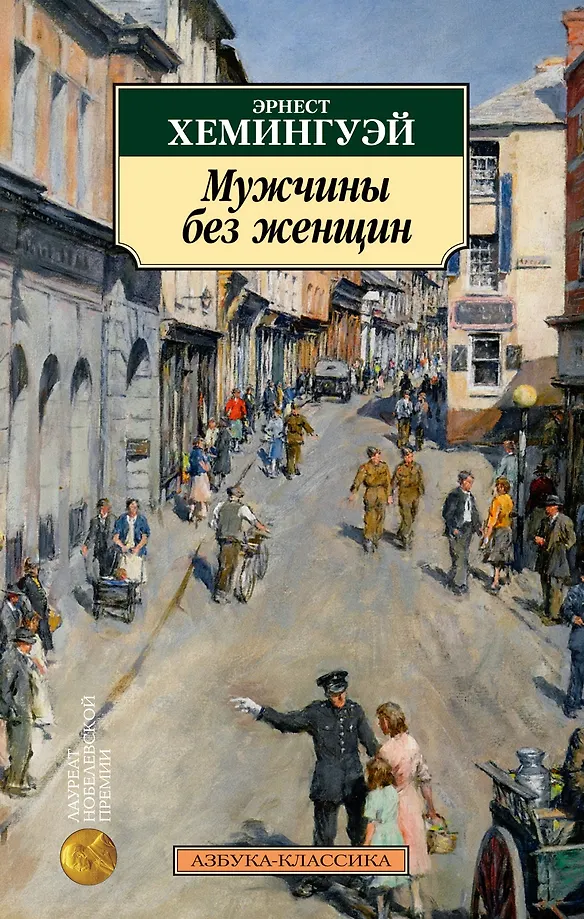 Mężczyźni bez kobiet