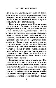 Люди без прошлого
