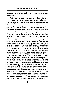 Люди без прошлого