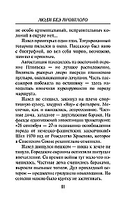 Люди без прошлого