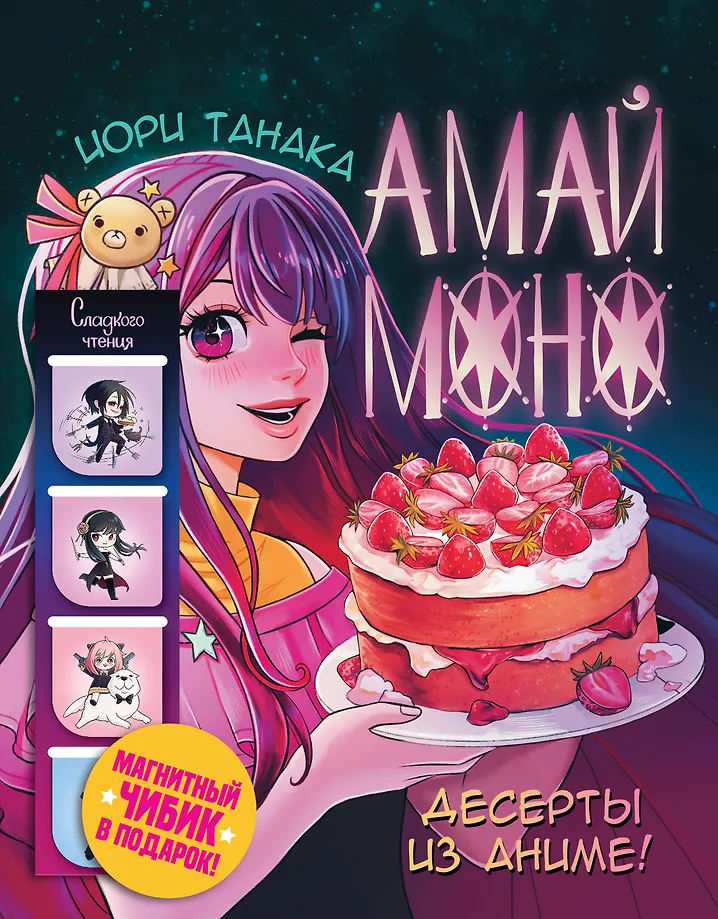 Amai mono. Deserti no anime!