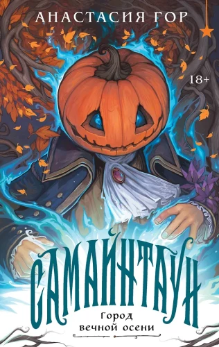 Samahainlinn