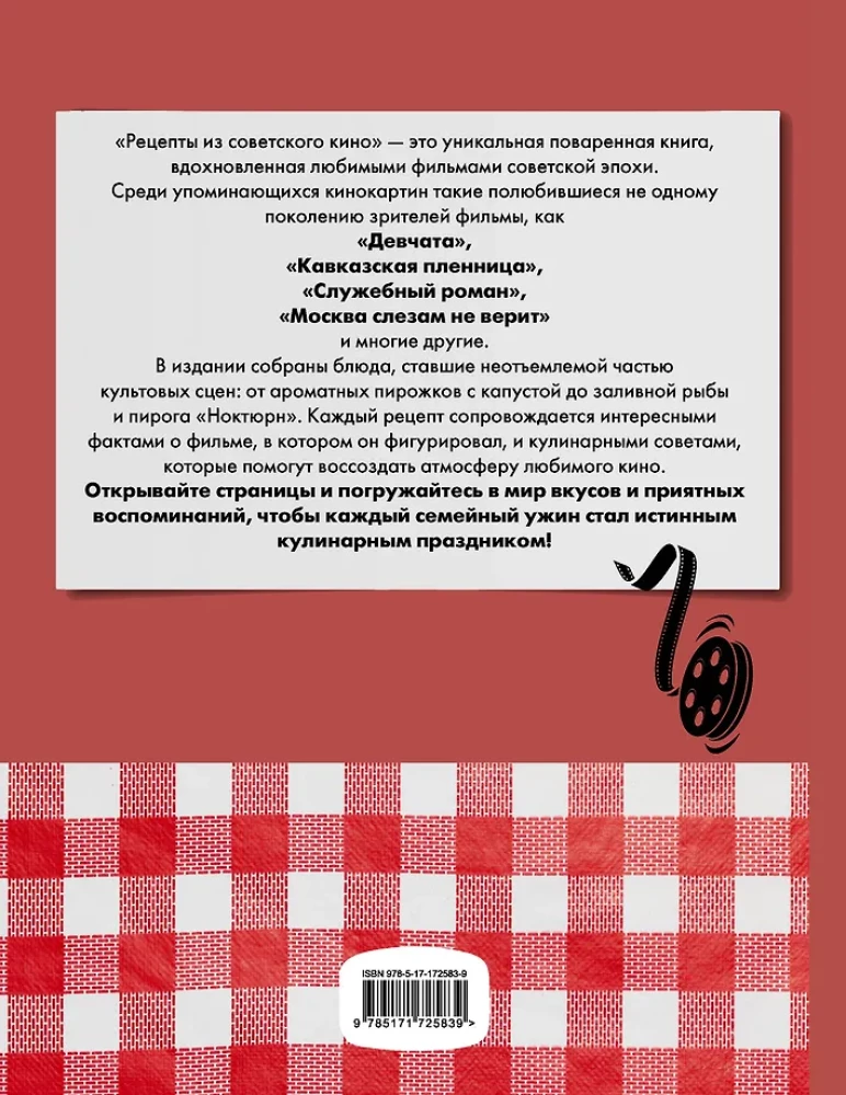 Рецепты из советского кино