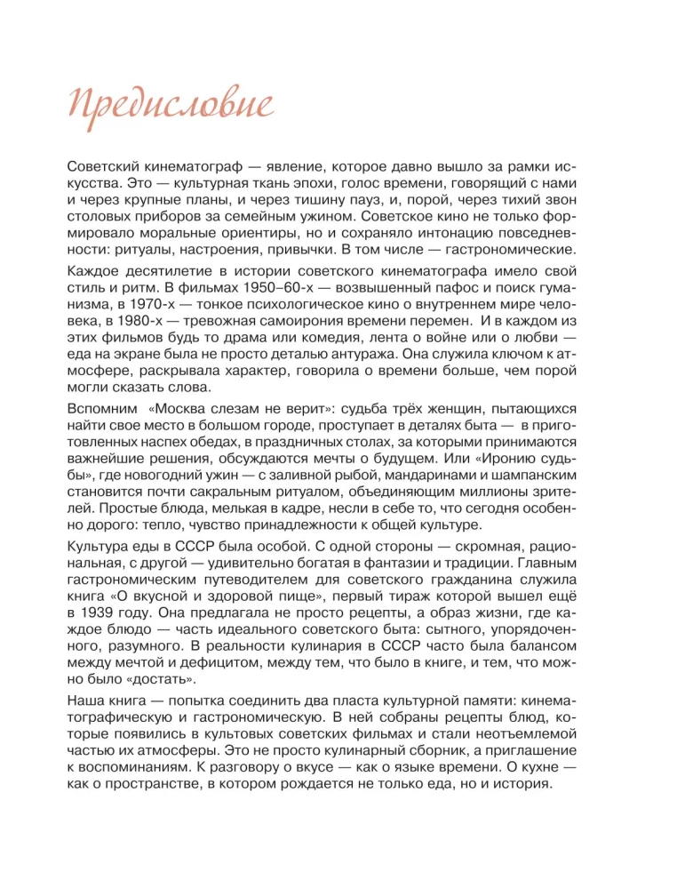 Рецепты из советского кино