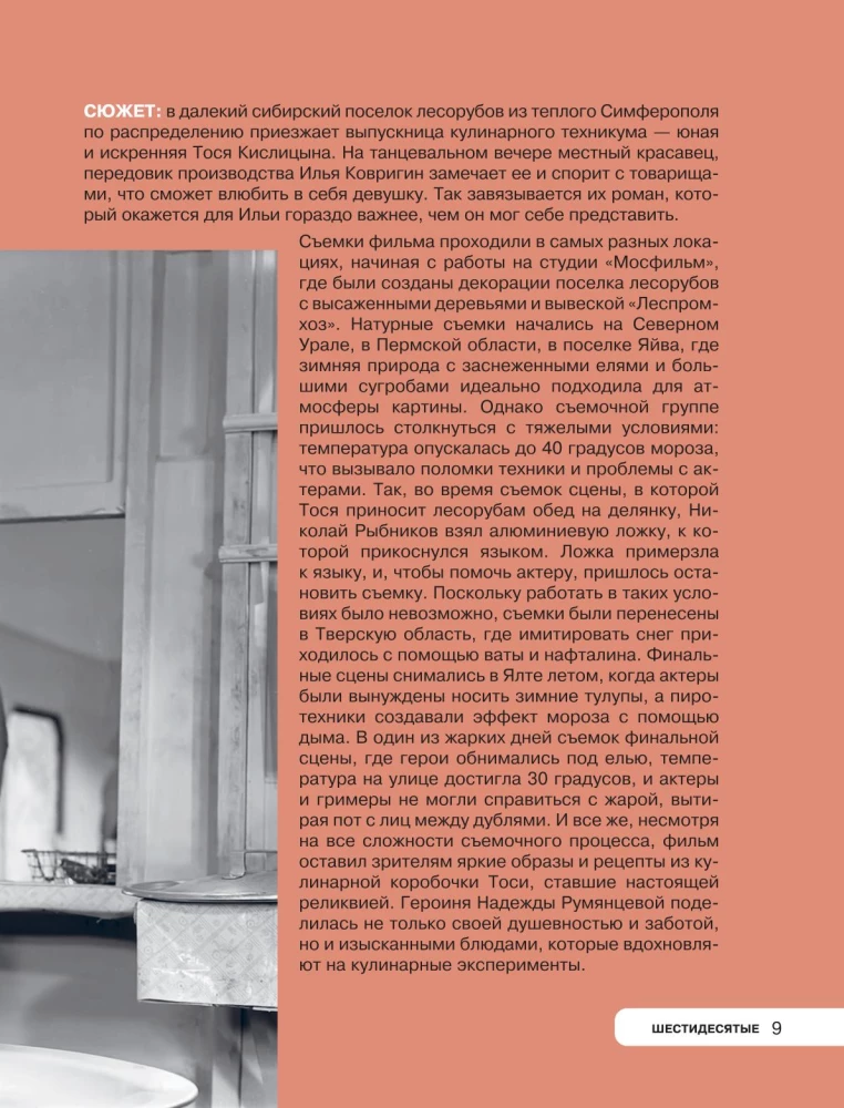 Рецепты из советского кино