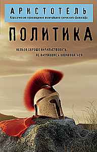 Politika