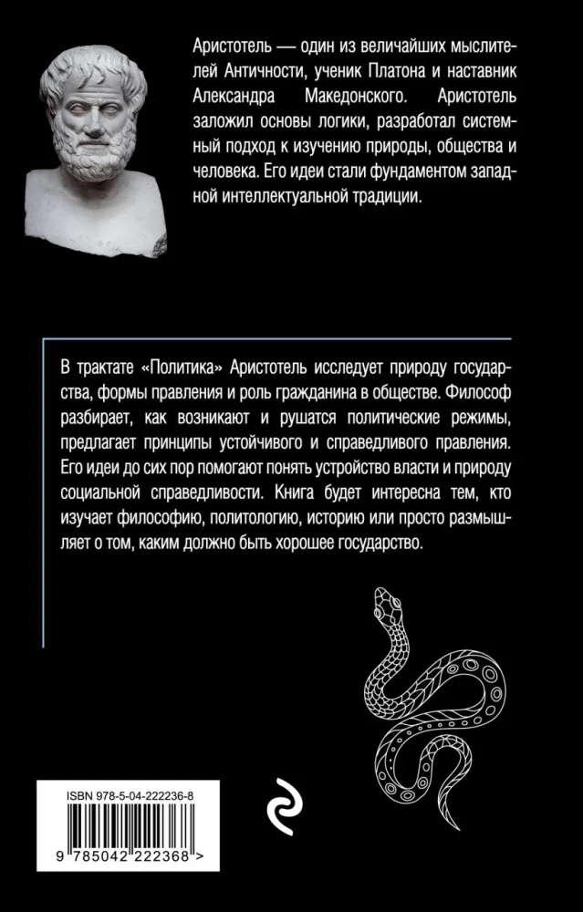 Politika