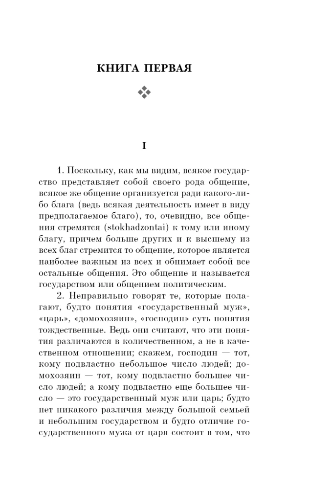 Politika