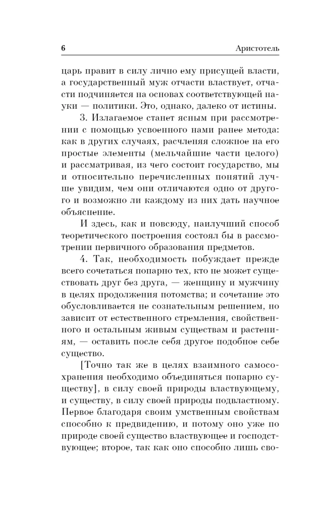 Politika