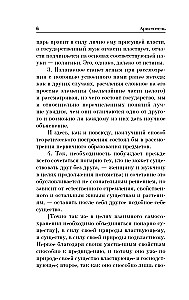 Politika