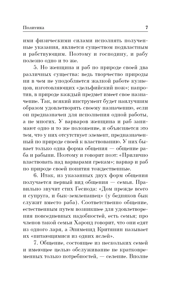 Politika