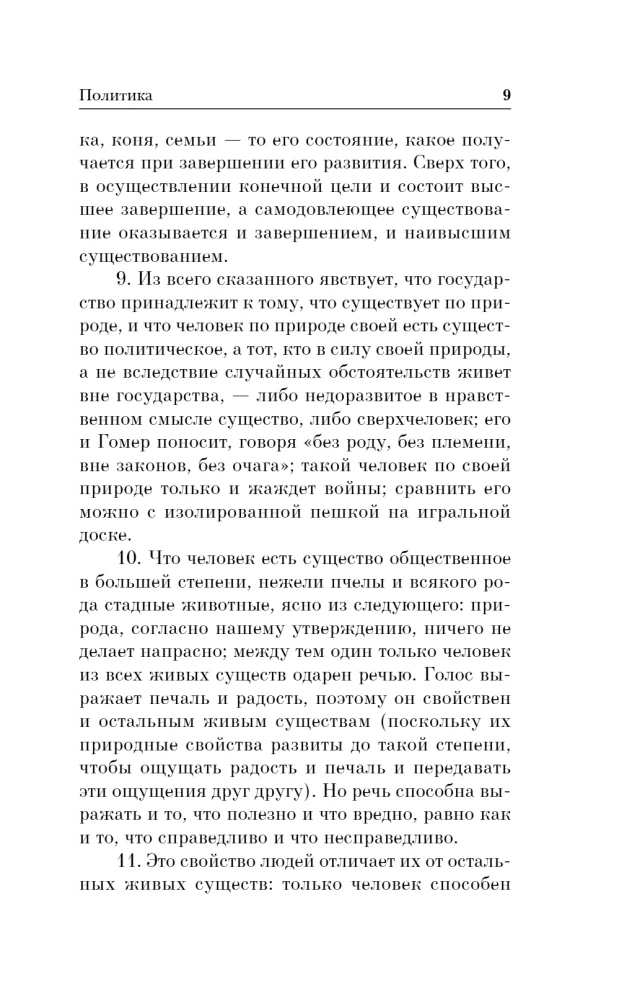Politika