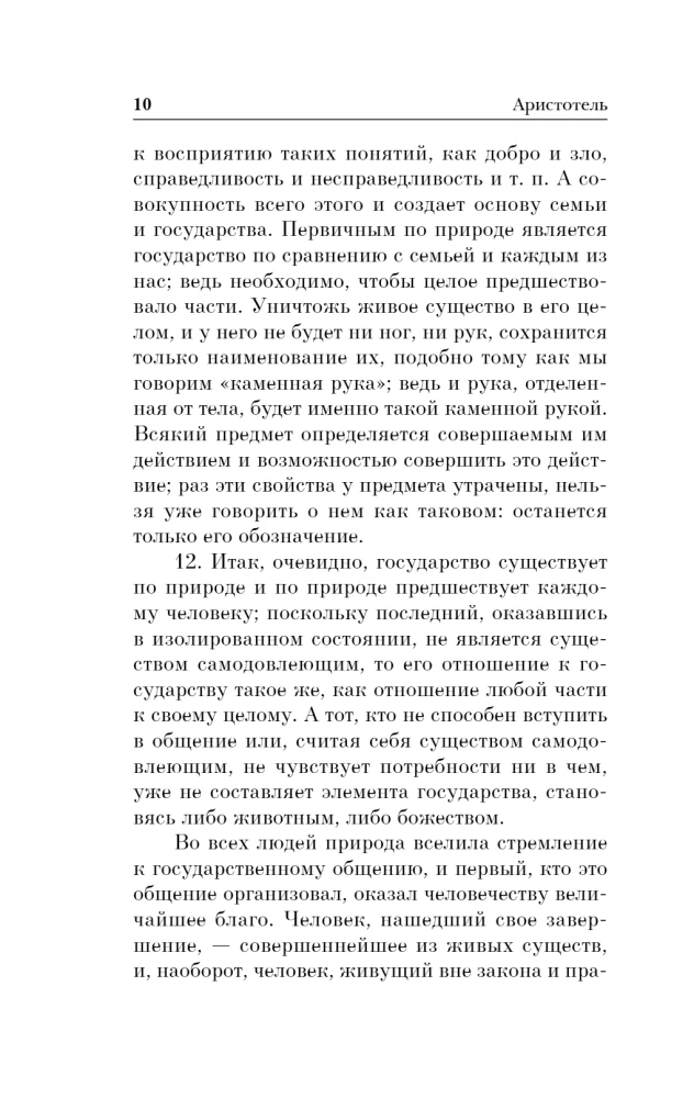 Politika
