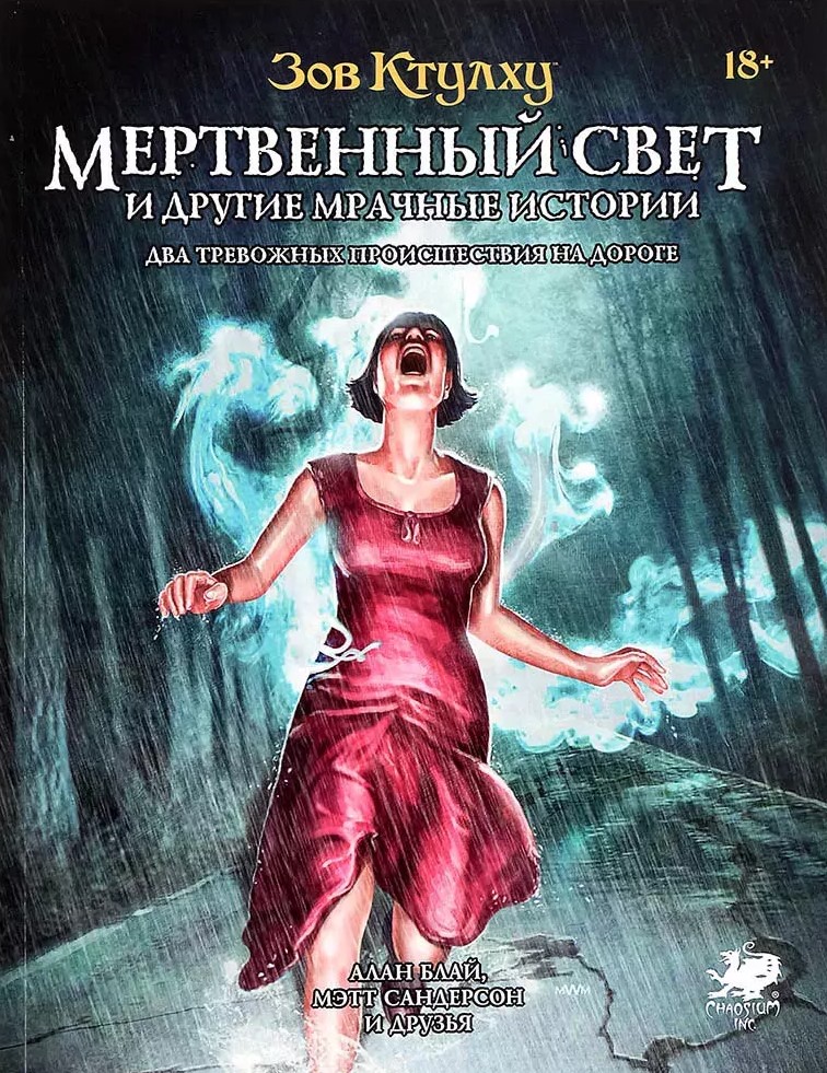 Brettspiel - Der Ruf von Cthulhu: Der tote Licht und andere düstere Geschichten