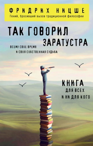 Thus Spoke Zarathustra. A Book for Everyone and No One