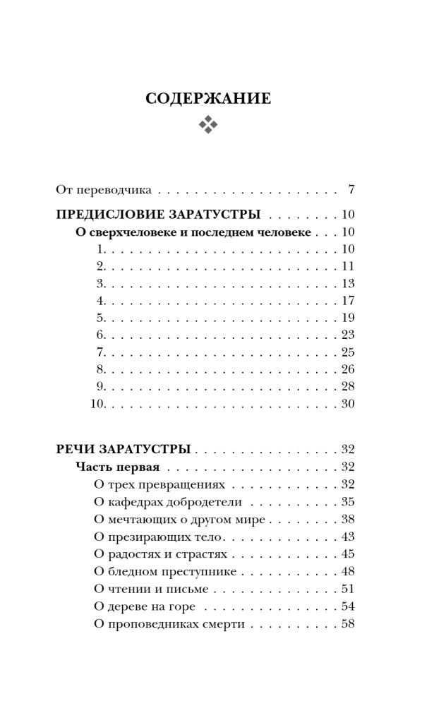 Taip kalbėjo Zaratustra. Knyga visiems ir niekam