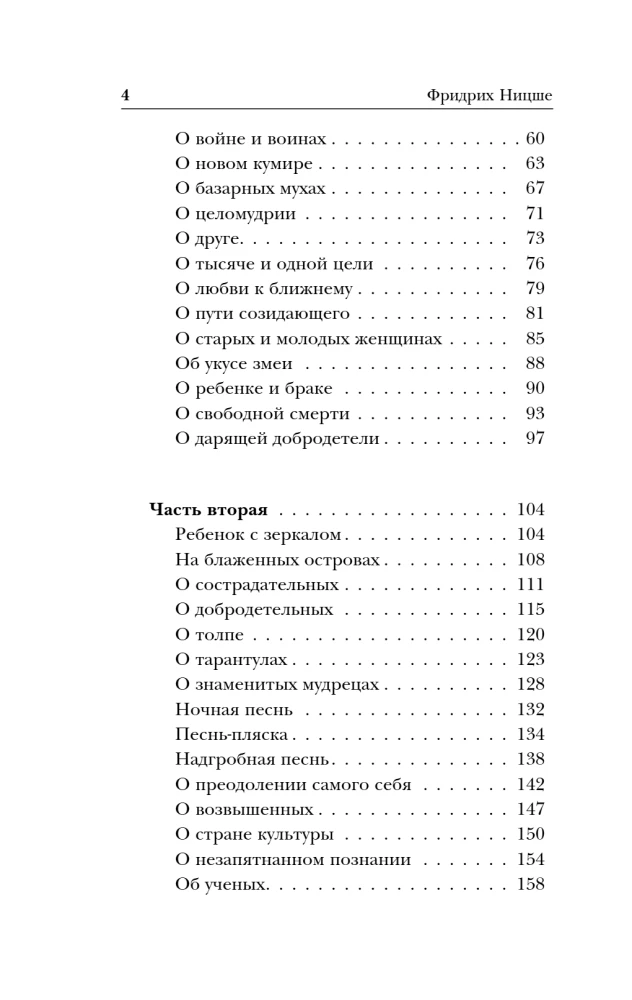 Taip kalbėjo Zaratustra. Knyga visiems ir niekam