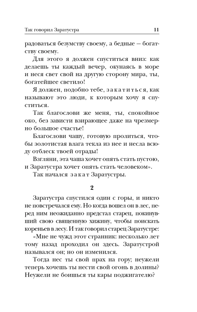 Taip kalbėjo Zaratustra. Knyga visiems ir niekam