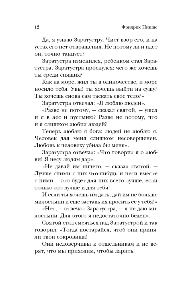 Taip kalbėjo Zaratustra. Knyga visiems ir niekam